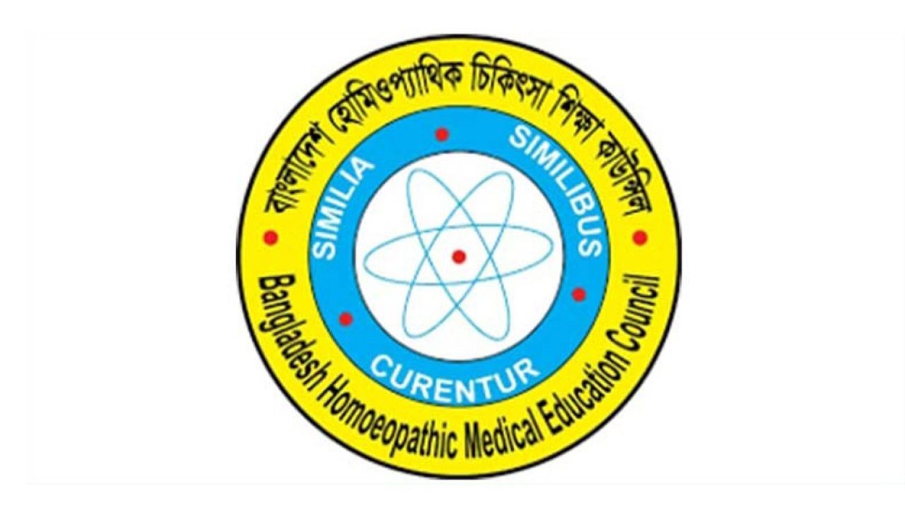 শুক্রবার হতে যাচ্ছে হোমিওপ্যাথি ডিপ্লোমা কোর্সের ভর্তি পরীক্ষা