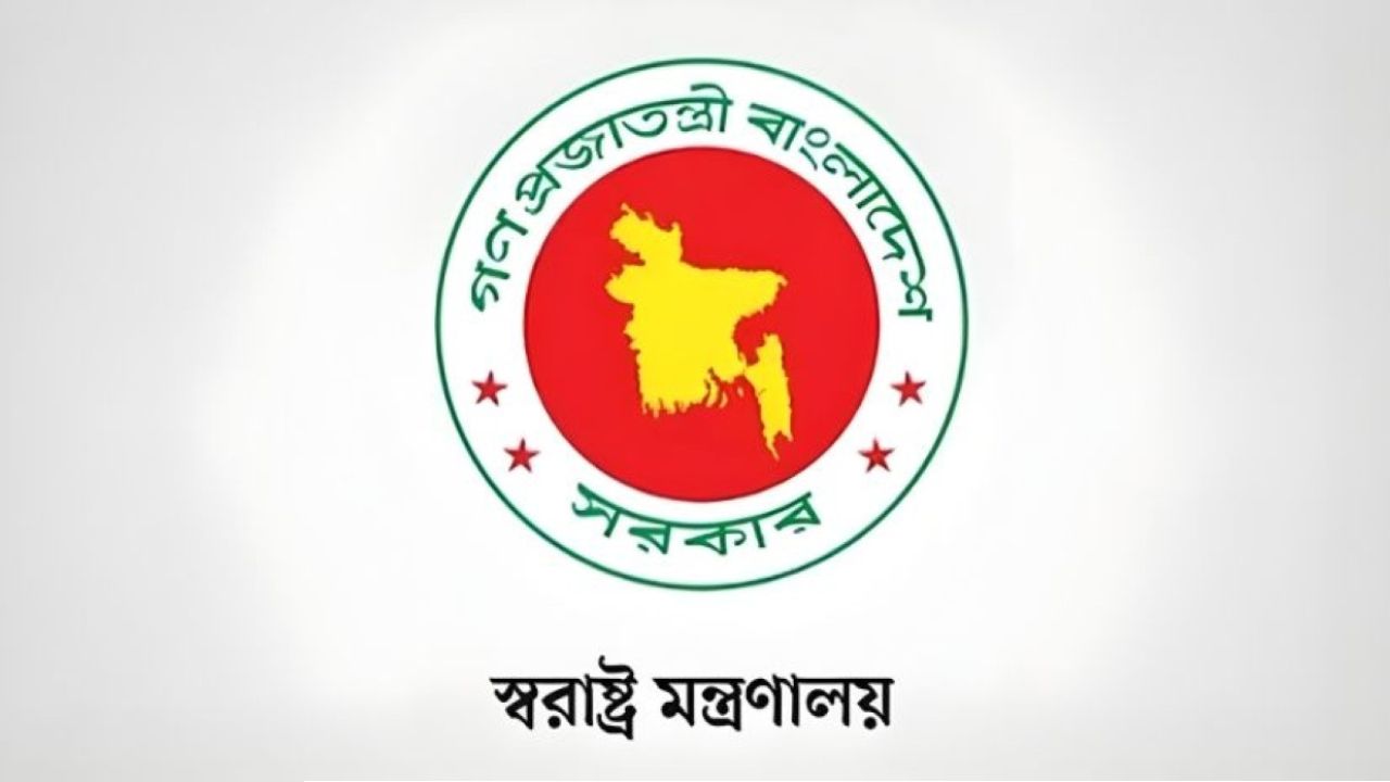 এসএসসি পাসেই স্বরাষ্ট্র মন্ত্রণালয়ে চাকরি: বিজ্ঞপ্তি প্রকাশ