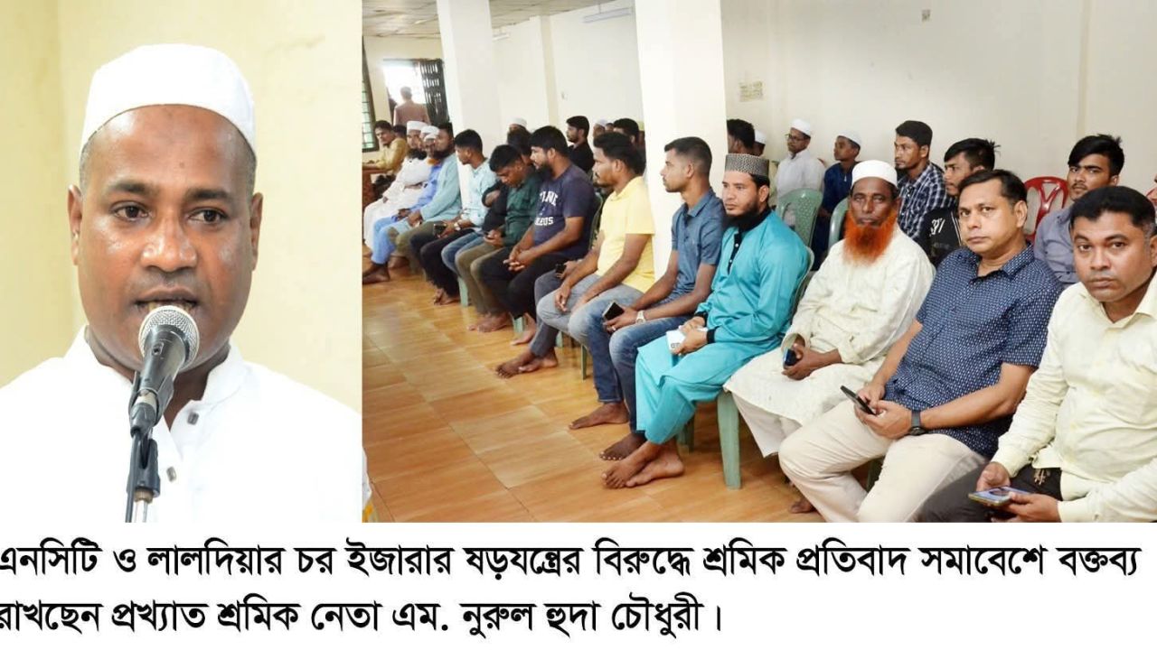 এনসিটি ও লালদিয়ার চর ইজারার ষড়যন্ত্রের বিরুদ্ধে    চট্টগ্রাম লাইটারেজ শ্রমিক ইউনিয়নের প্রতিবাদ সমাবেশ