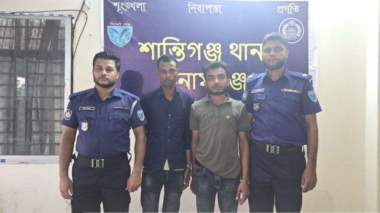 সুনামগঞ্জের শান্তিগঞ্জে  ইয়াবা সহ দুই মাদক ব্যবসায়ী আটক