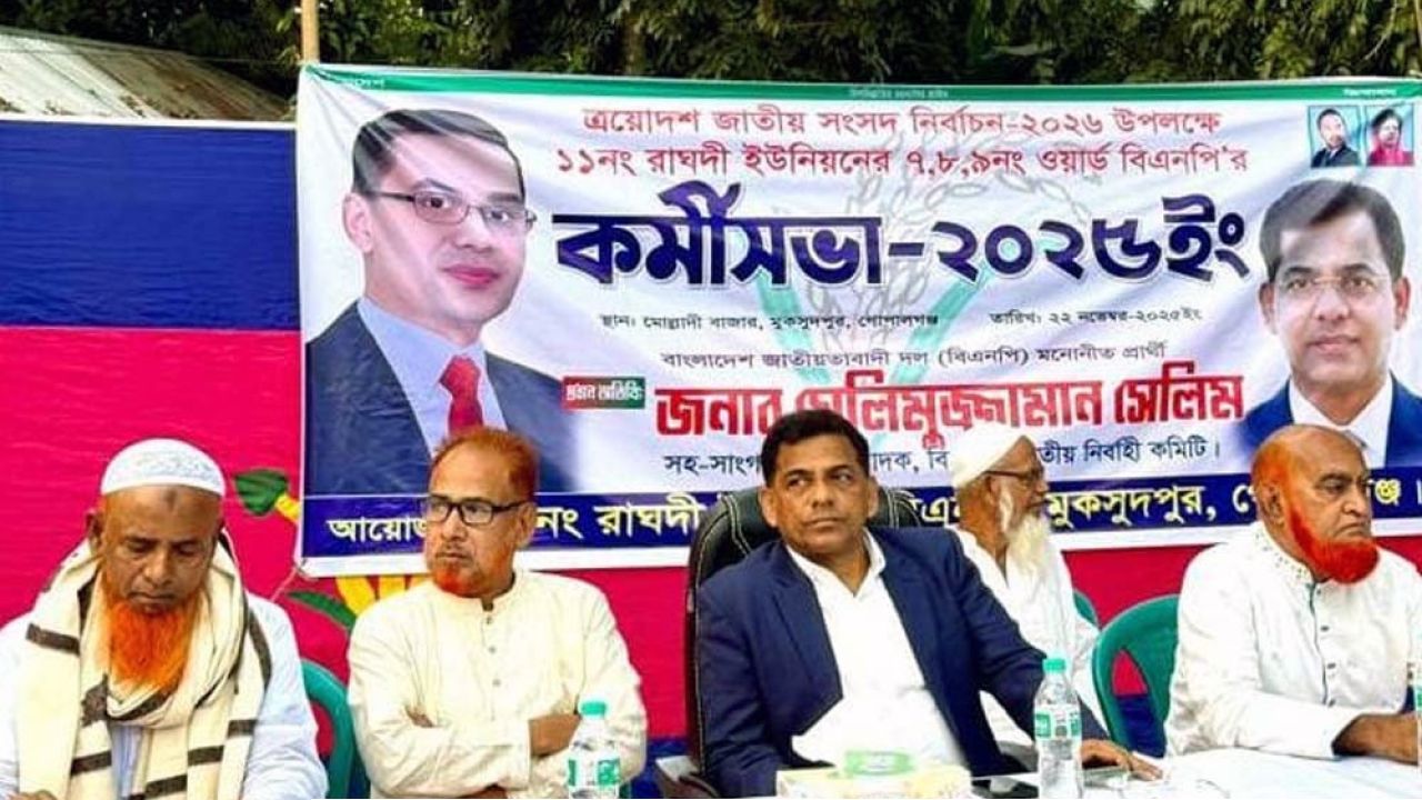 বিএনপি ক্ষমতায় এলে জনগণের আশা-আকাঙ্ক্ষা পূরণ হবে : সেলিম