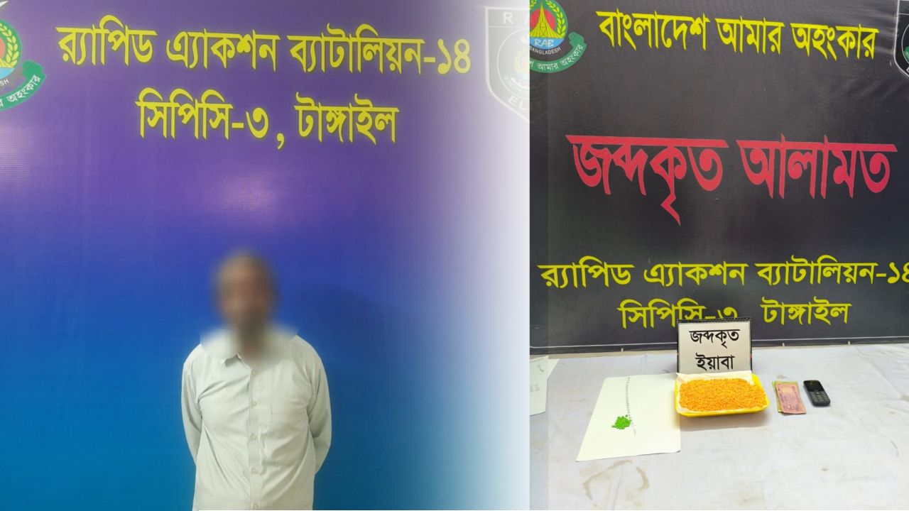 টাঙ্গাইলে র‍্যাবের অভিযানে ৩৯৪৩ পিস ইয়াবাসহ এক মাদক কারবারি গ্রেফতার