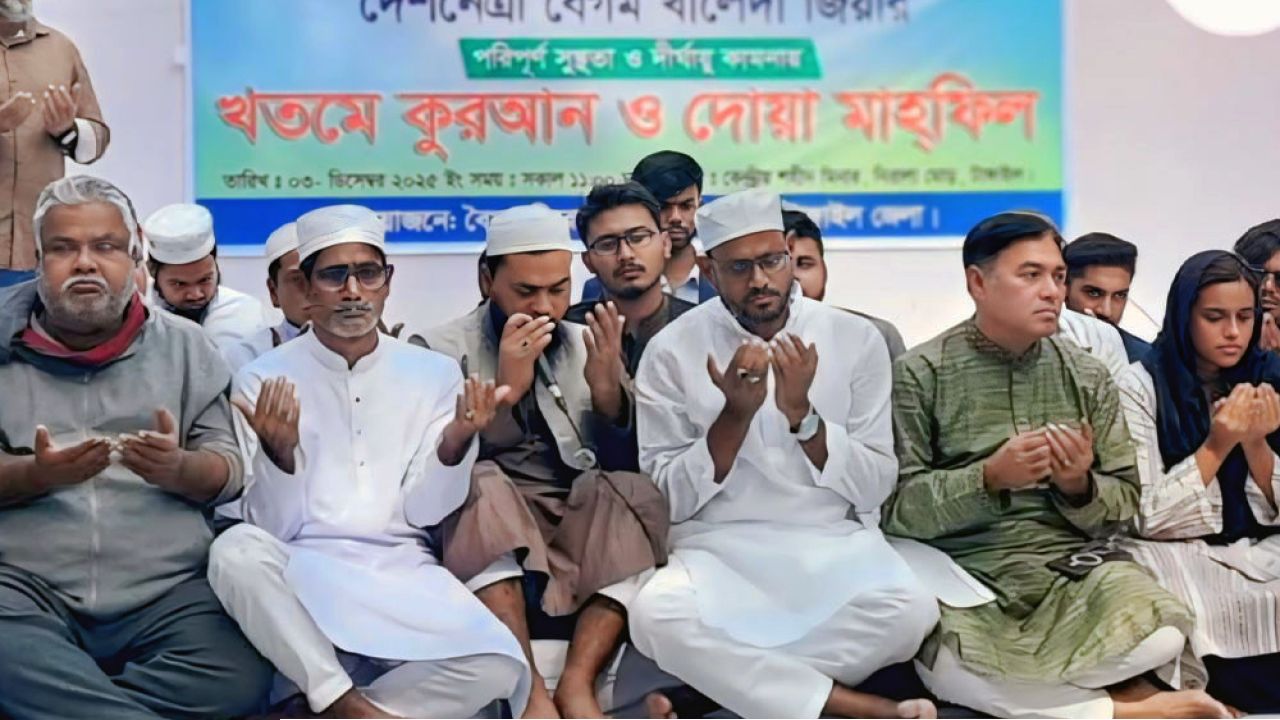 টাঙ্গাইলে খালেদা জিয়ার সুস্থতা কামনায় খতম ও দোয়া মাহফিল