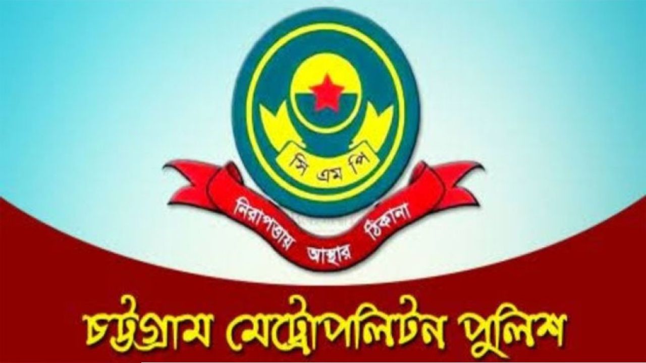 ১৬ থানার ওসিকে একযোগে রদবদল চট্টগ্রামে