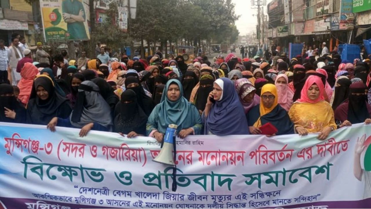 মুন্সীগঞ্জে বিএনপির মনোনয়ন পুনর্বিবেচনার দাবিতে নারী ভোটারদের বিক্ষোভ