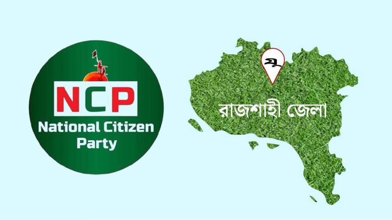 রাজশাহীতে এনসিপির নেতা হত্যাচেষ্টার অভিযোগ,২ নেতা আহত