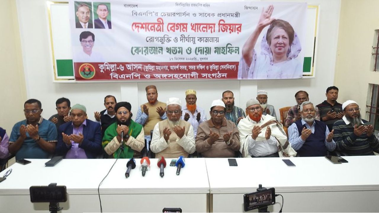 কুমিল্লায় বেগম জিয়ার সুস্থতা কামনায় দোয়া মাহফিল অনুষ্ঠিত 