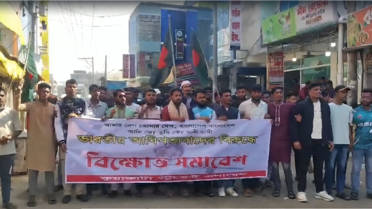 কুয়াকাটায় ভারতীয় আধিপত্যবাদের বিরুদ্ধে বিক্ষোভ সমাবেশ