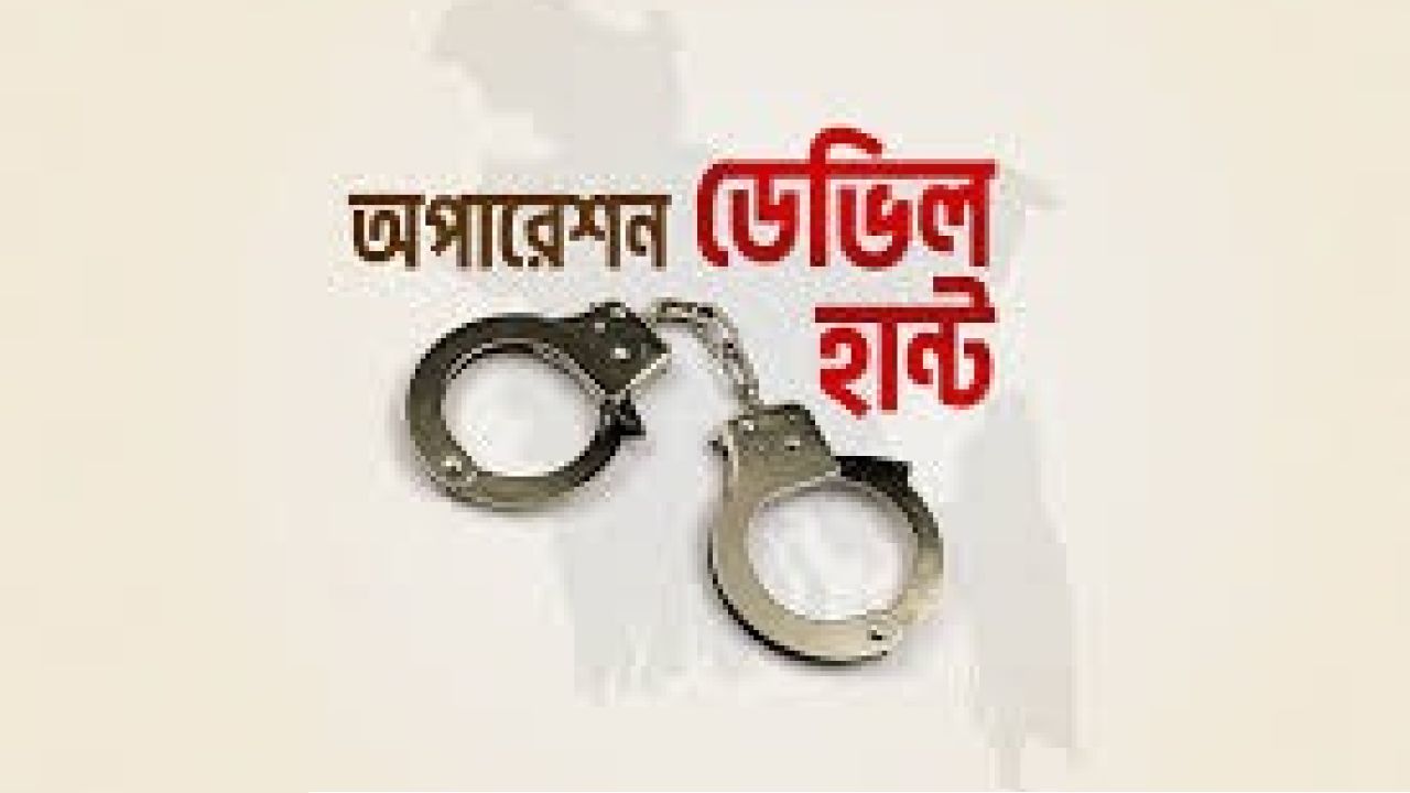 অপারেশন ডেভিল হান্টে বাবা-ছেলে আটক