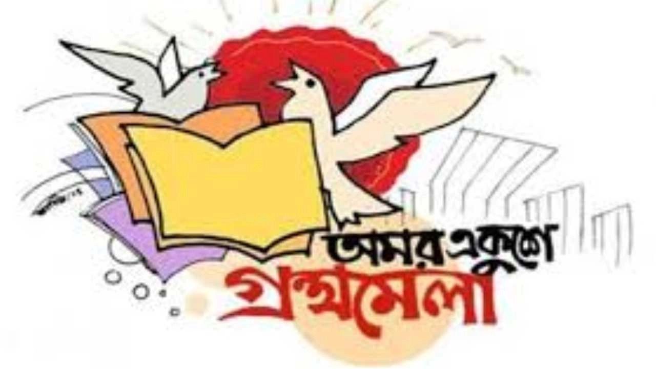 রমজান জুড়ে বইমেলা, কাঙ্ক্ষিত সুফল নিয়ে শঙ্কা