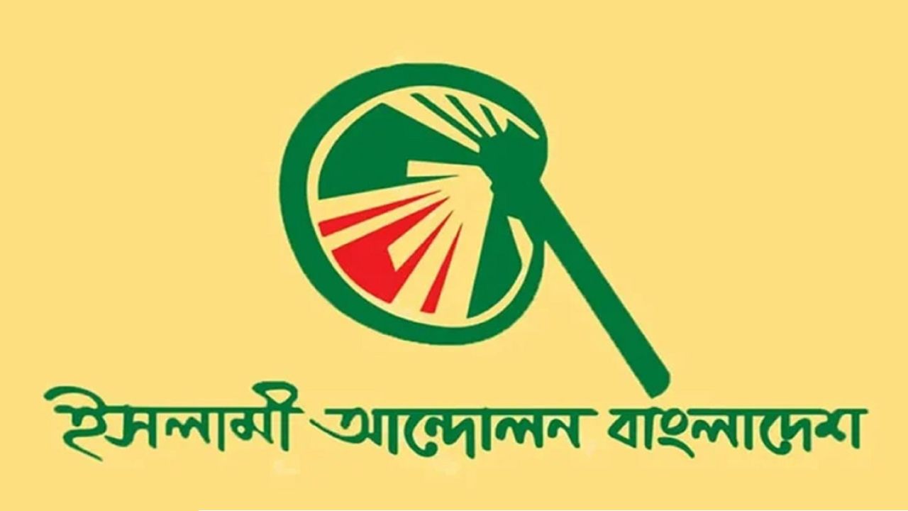 হাদি হত্যার বিচারের দাবিতে রাজপথে নামছে ইসলামী আন্দোলন 