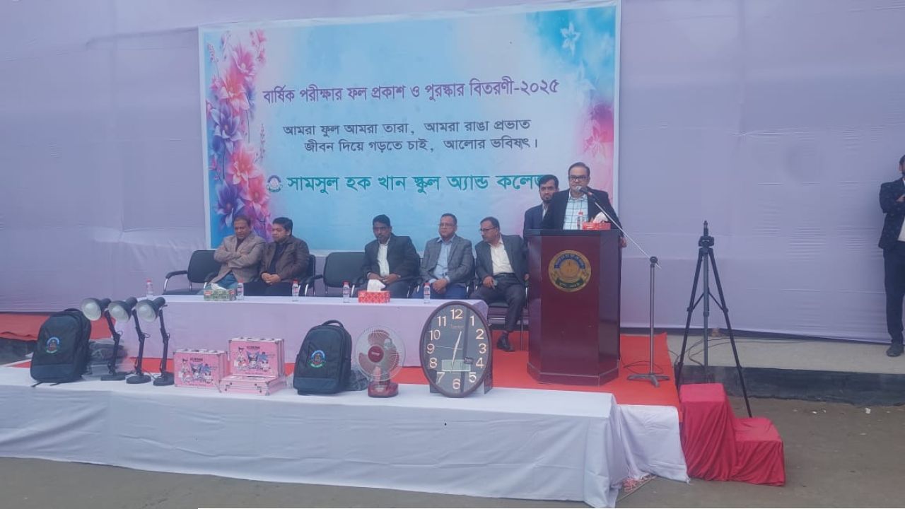 সামসুল হক খান স্কুল অ্যান্ড কলেজে বার্ষিক ফল প্রকাশ ও পুরস্কার বিতরণী
