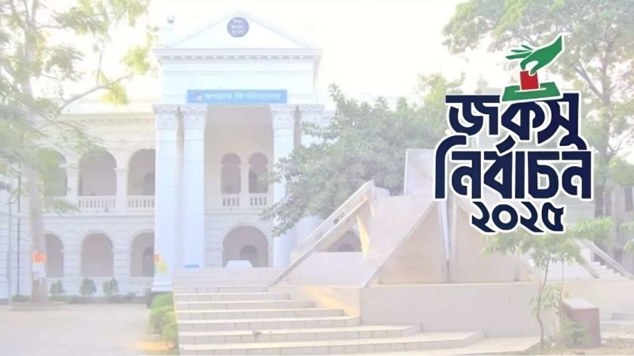 জকসু নির্বাচন সুষ্ঠুভাবে সম্পন্ন করতে ব্যর্থ শিক্ষকরা