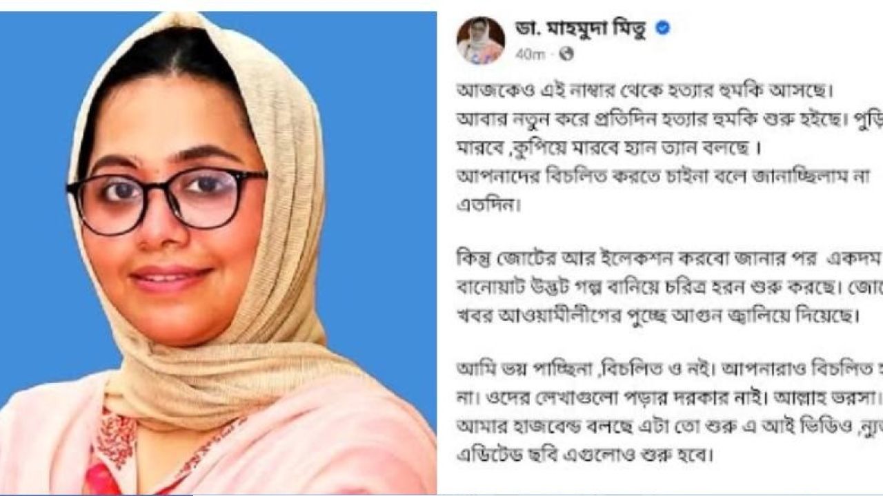 ঝালকাঠিতে এনসিপি প্রার্থী মিতুকে হত্যার হুমকি