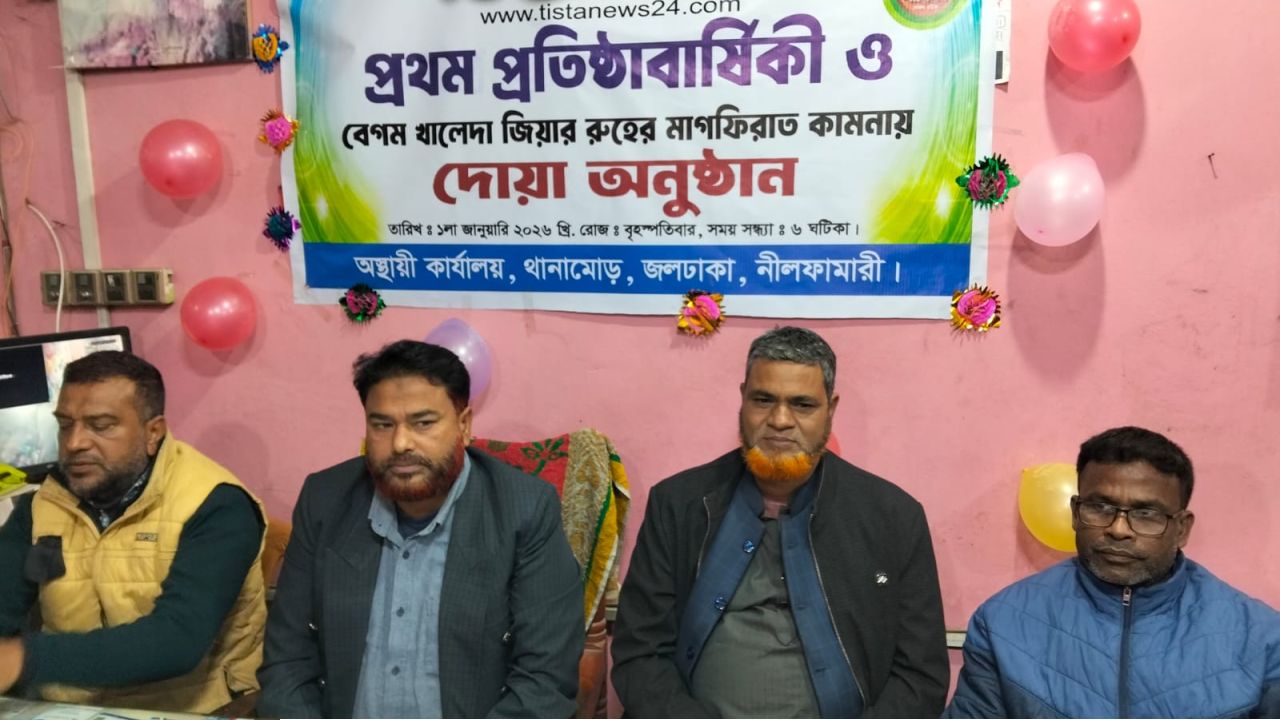 জলঢাকায় তিস্তা নিউজ ২৪ এর ১ম প্রতিষ্ঠা বার্ষিকী পালিত