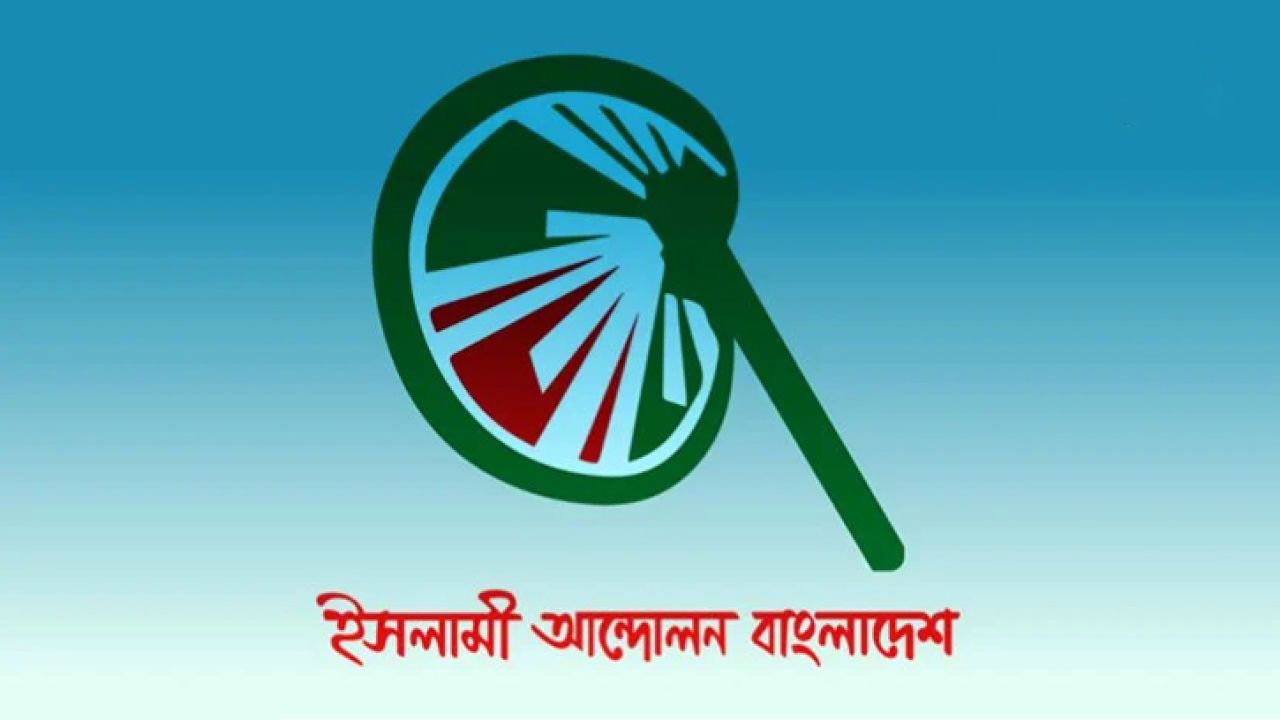 স্থগিত ইসলামী আন্দোলনের মহাসমাবেশ