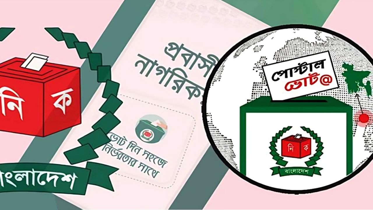 পোস্টাল ব্যালটে নিবন্ধনের সময় শেষ হলো