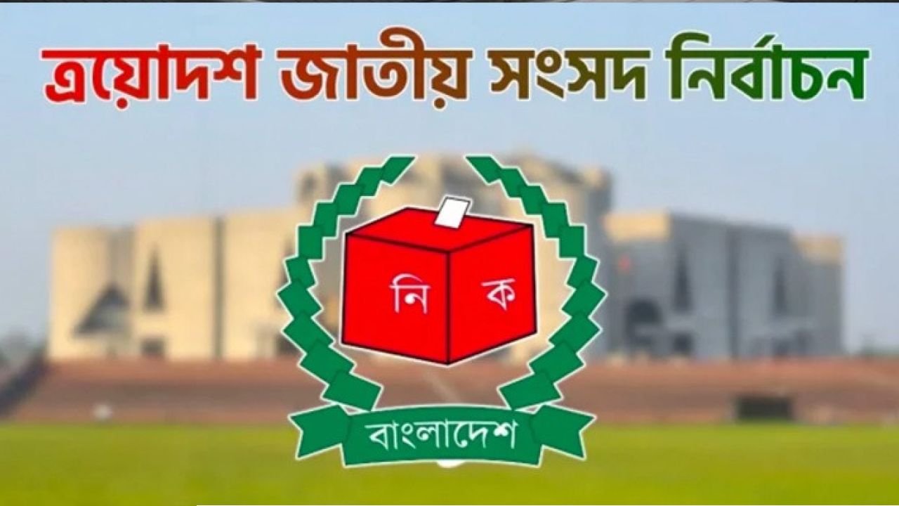 পাবনা-১ ও পাবনা-২ আসনে নির্বাচনী কার্যক্রম স্থগিত ঘোষণা