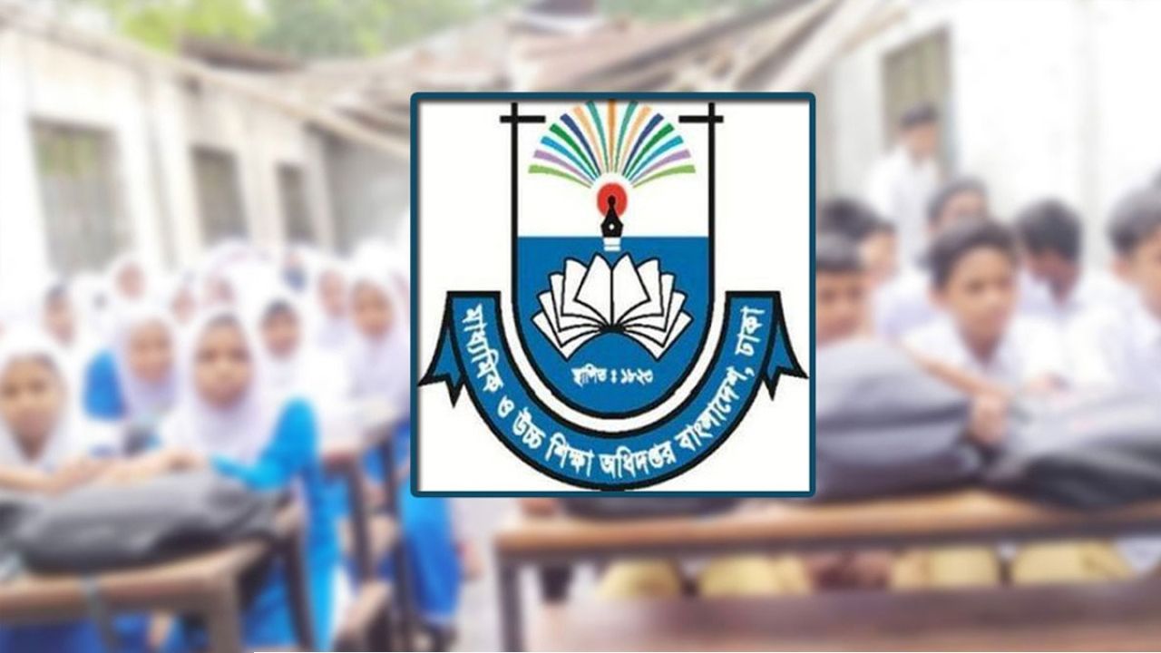 সকল শিক্ষাপ্রতিষ্ঠানের জন্য জরুরি নির্দেশনা