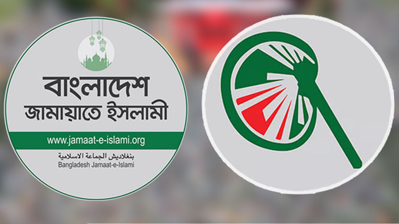 ইসলামী আন্দোলনের সরে যাওয়া নিয়ে যা বলল জামায়াত