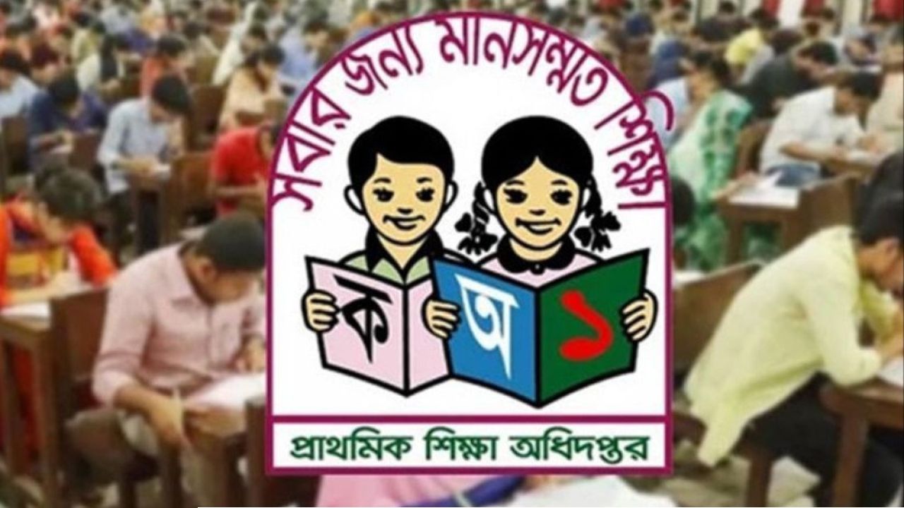 ২০ জানুয়ারির মধ্যে প্রাথমিক শিক্ষক নিয়োগের ফল প্রকাশ