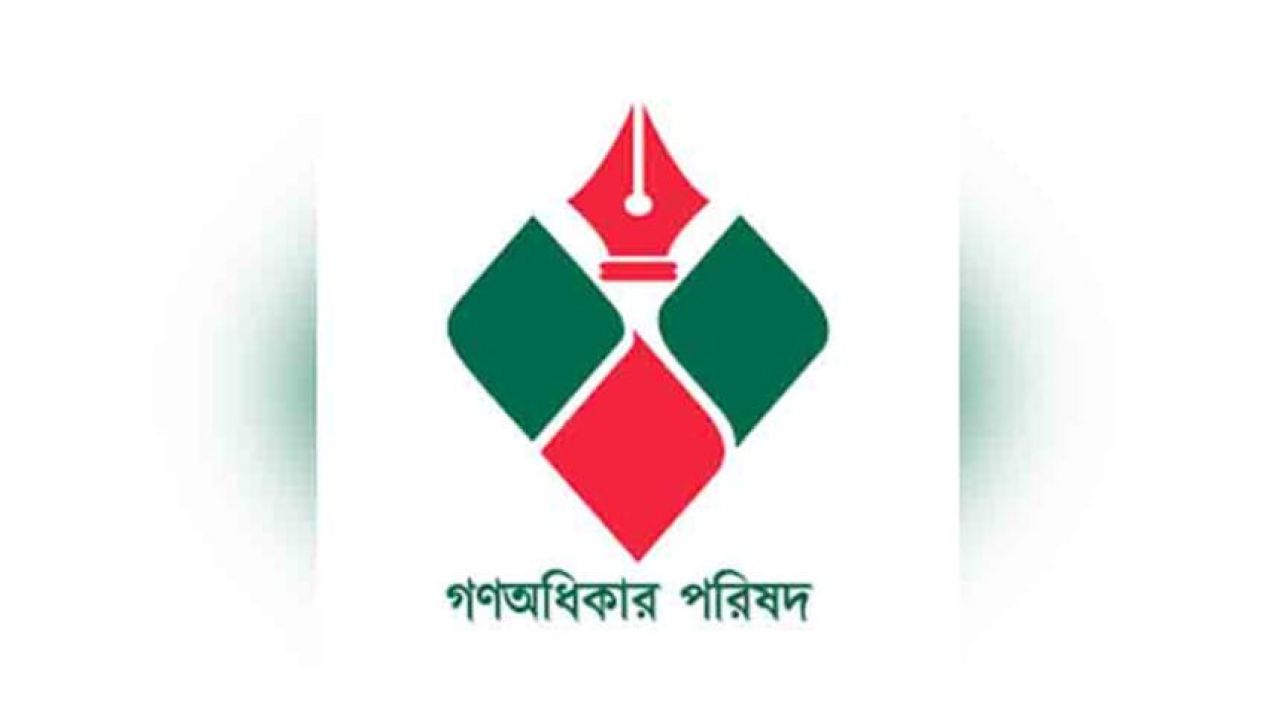 শেষ মূহুর্তে গণঅধিকার পরিষদের ১৩ প্রার্থীর মনোনয়নপত্র প্রত্যাহার