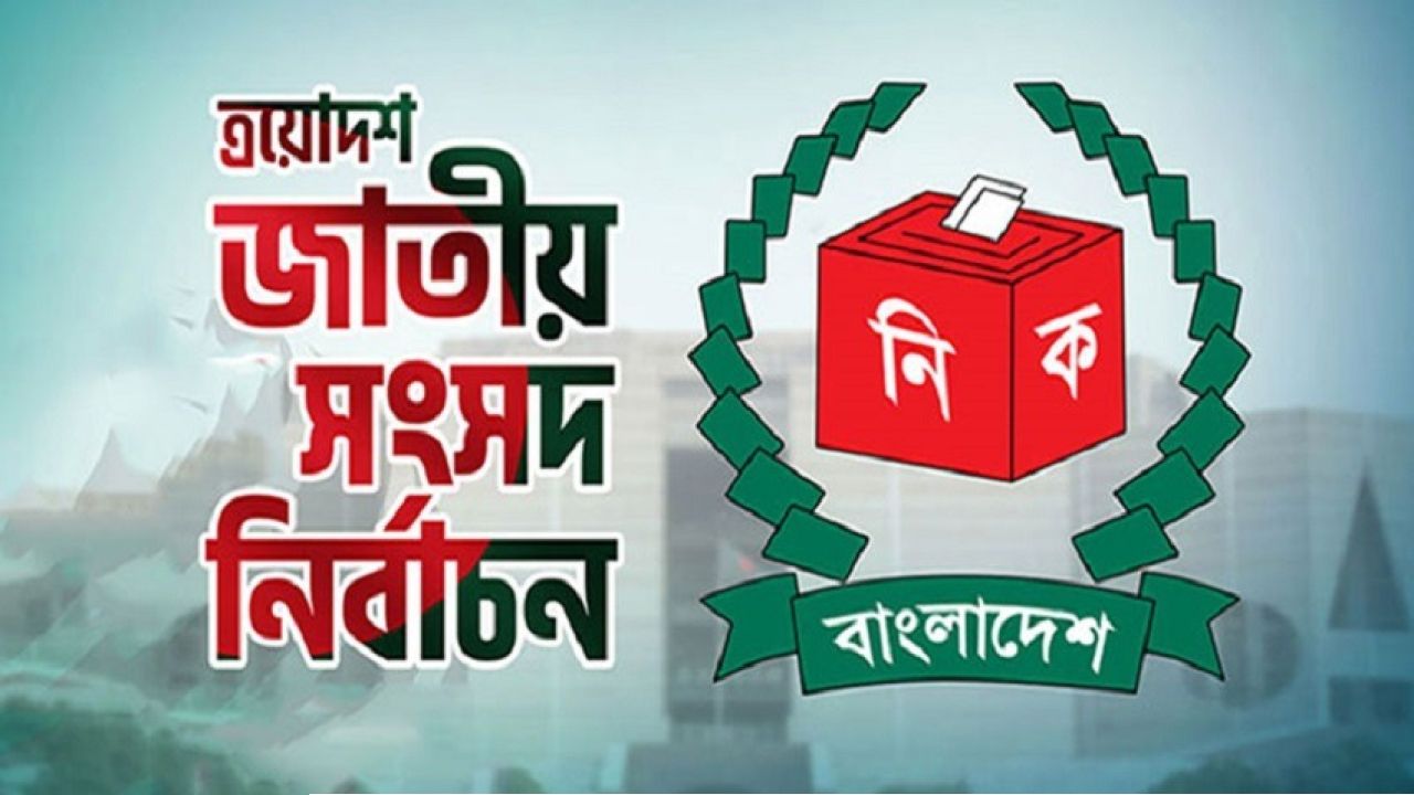 বৃহস্পতিবার থেকে নির্বাচনী প্রচারণায় নামতে পারবেন প্রার্থীরা