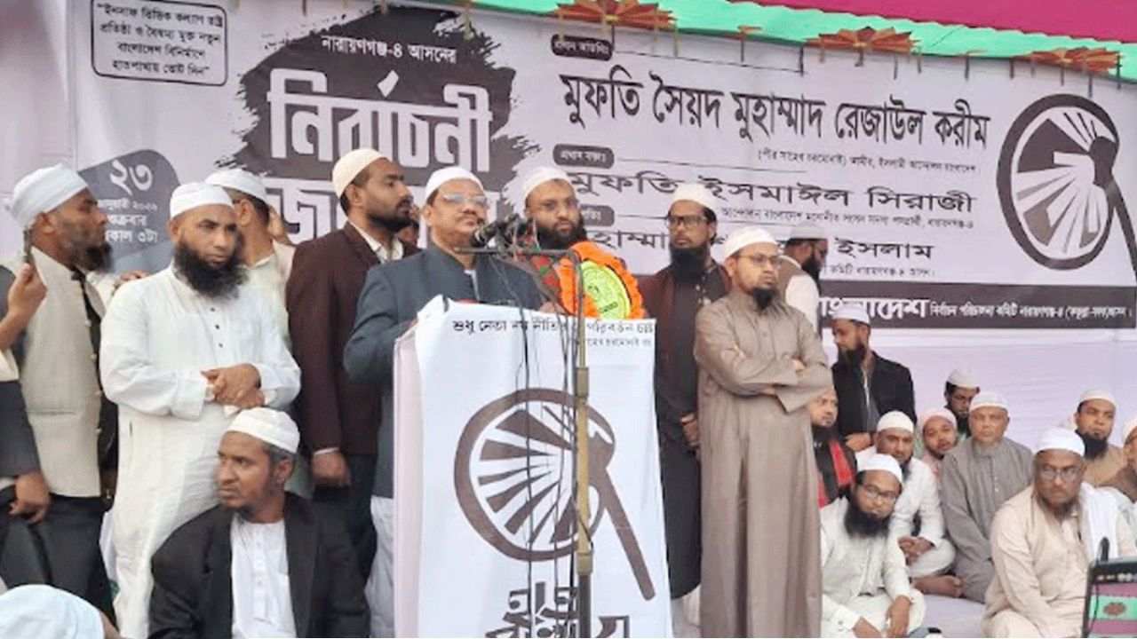 ‎তারা ইসলামের লেবেল লাগিয়ে আমাদের ধোঁকা দিয়েছে: রেজাউল করীম