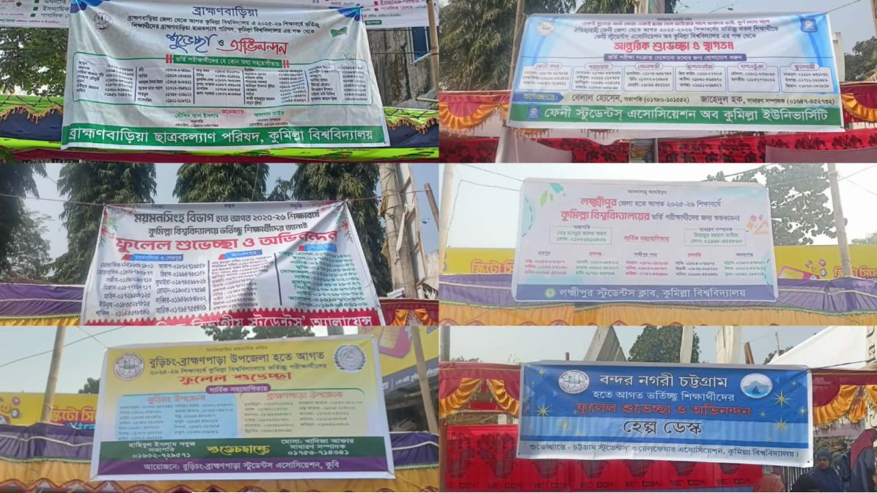 কুবি ভর্তিচ্ছুদের সহায়তায় আঞ্চলিক সংগঠনগুলো 