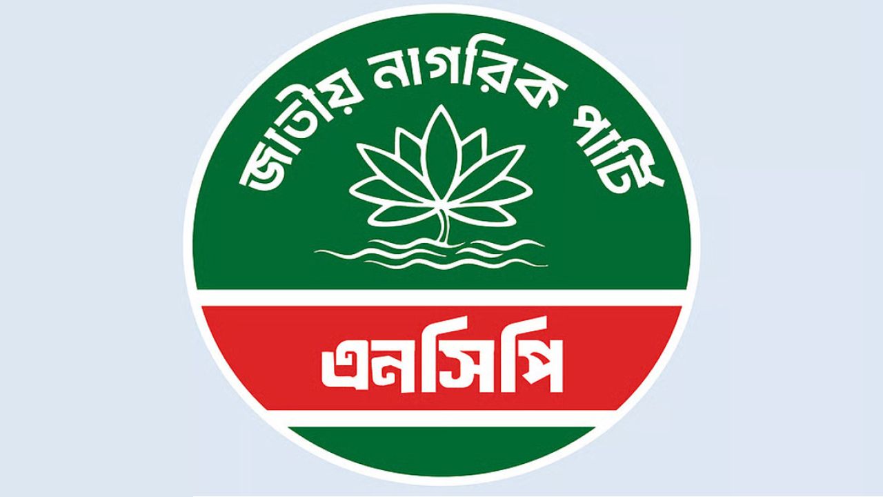 এনসিপির ৩৬ দফা ইশতেহার ঘোষণা