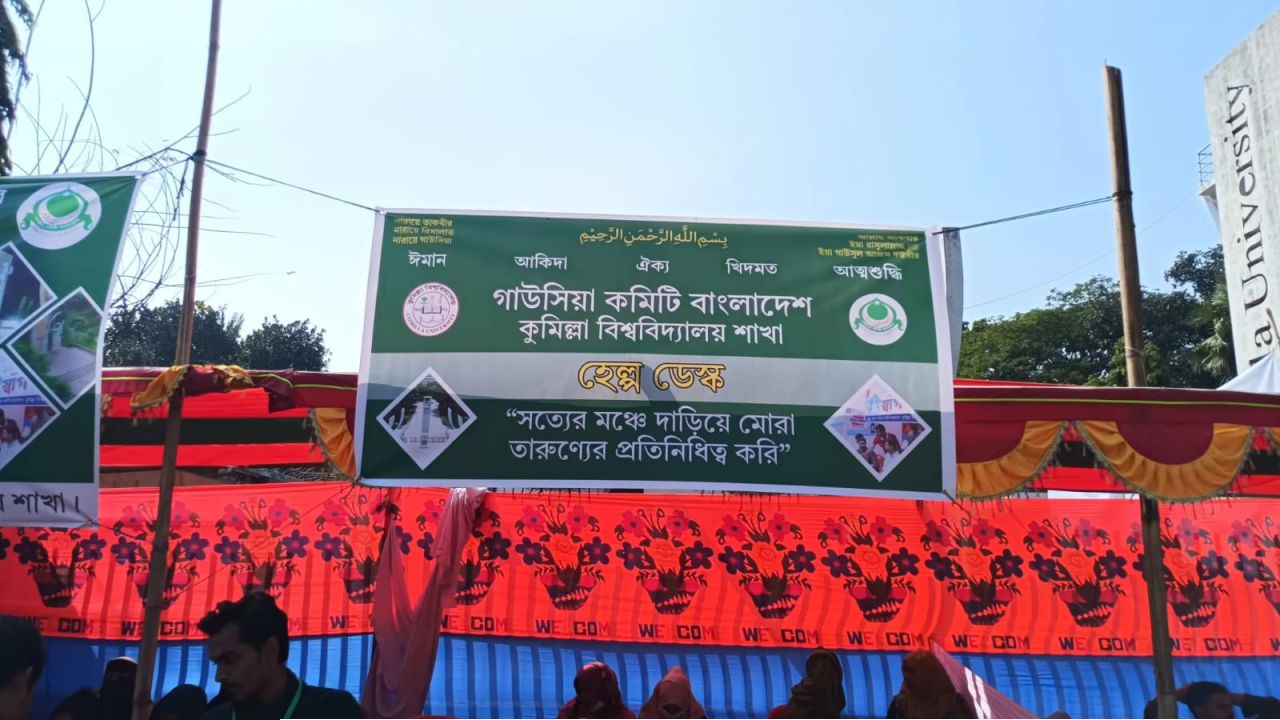 কুবি ভর্তি পরীক্ষায় গাউসিয়া কমিটির মানবিক উদ্যোগ