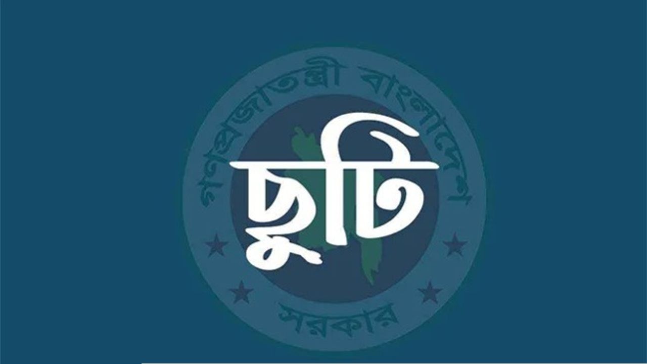 নির্বাচন উপলক্ষে সরকারি ছুটি বাড়ল: টানা চার দিনের সুযোগ