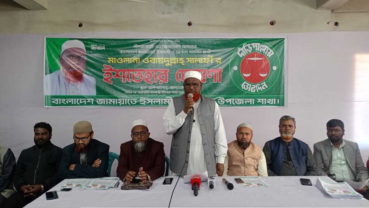 নীলফামারী-৩ (জলঢাকা) আসনে ওবায়দুল্লাহ সালাফীর ৬ দফা ইশতেহার ঘোষনা