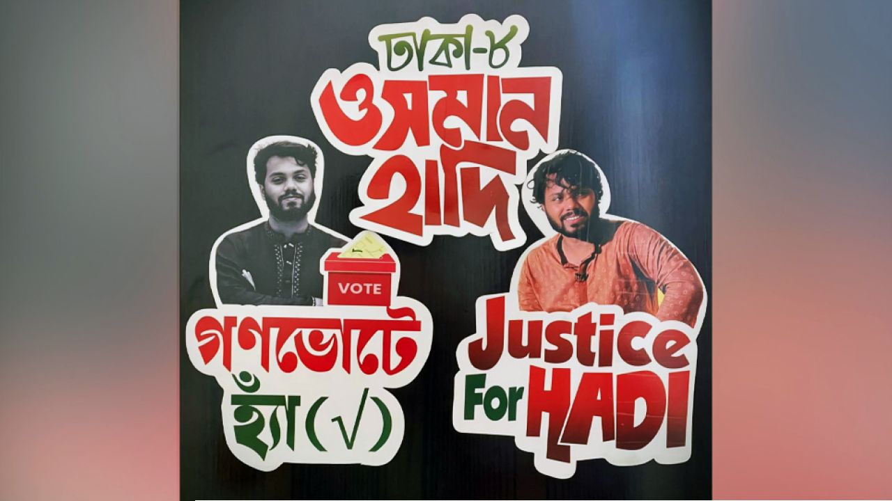 ‘সংসদ নির্বাচনে ইনসাফ ও আজাদীর পক্ষে ভোট দিন’