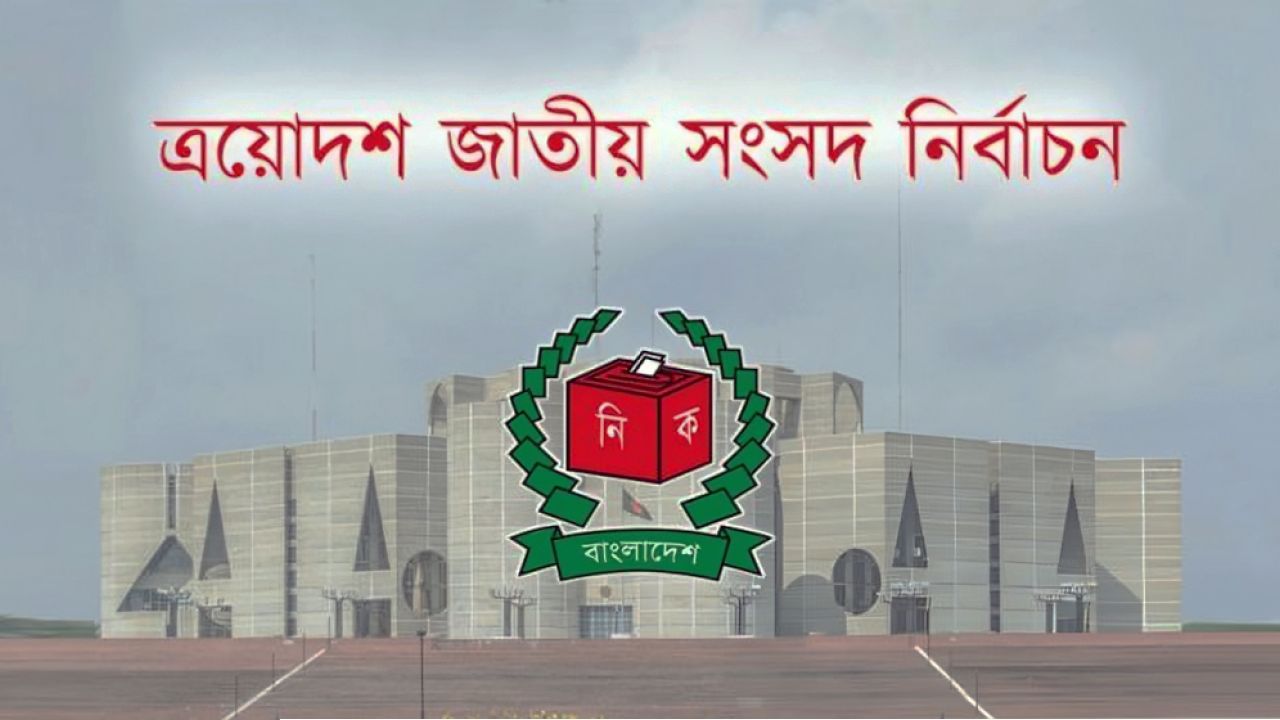 ত্রয়োদশ জাতীয় সংসদ নির্বাচনের ৩০০ আসনের বিজয়ীদের চূড়ান্ত তালিকা