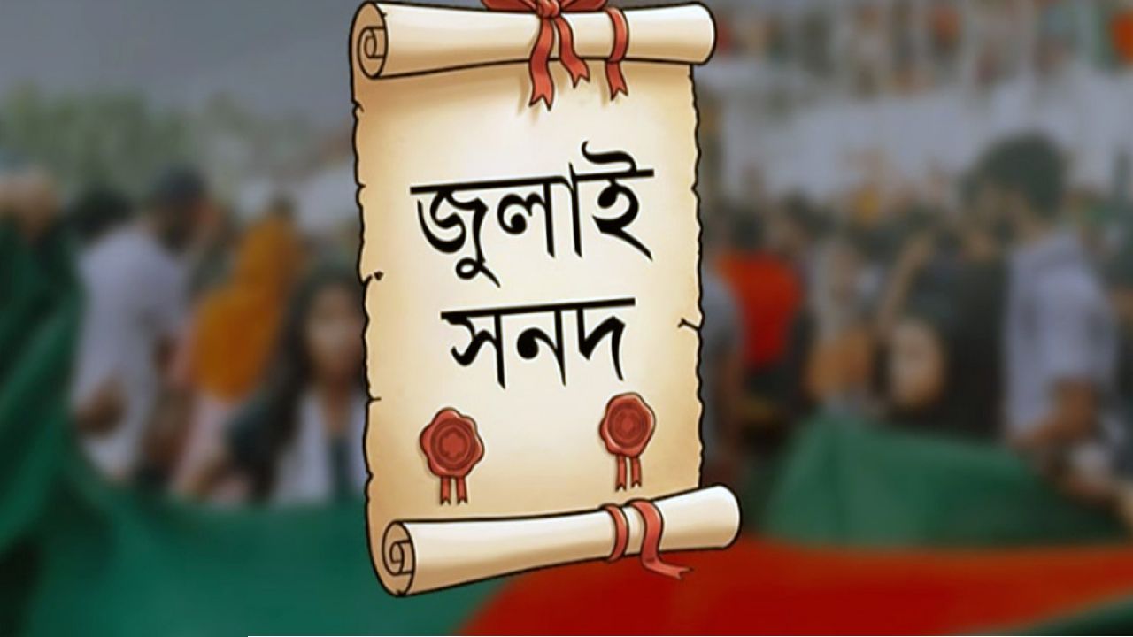 গণভোটে ‘হ্যাঁ’ জয়ী: উচ্চকক্ষ নিয়ে কাটছে না ধোঁয়াশা