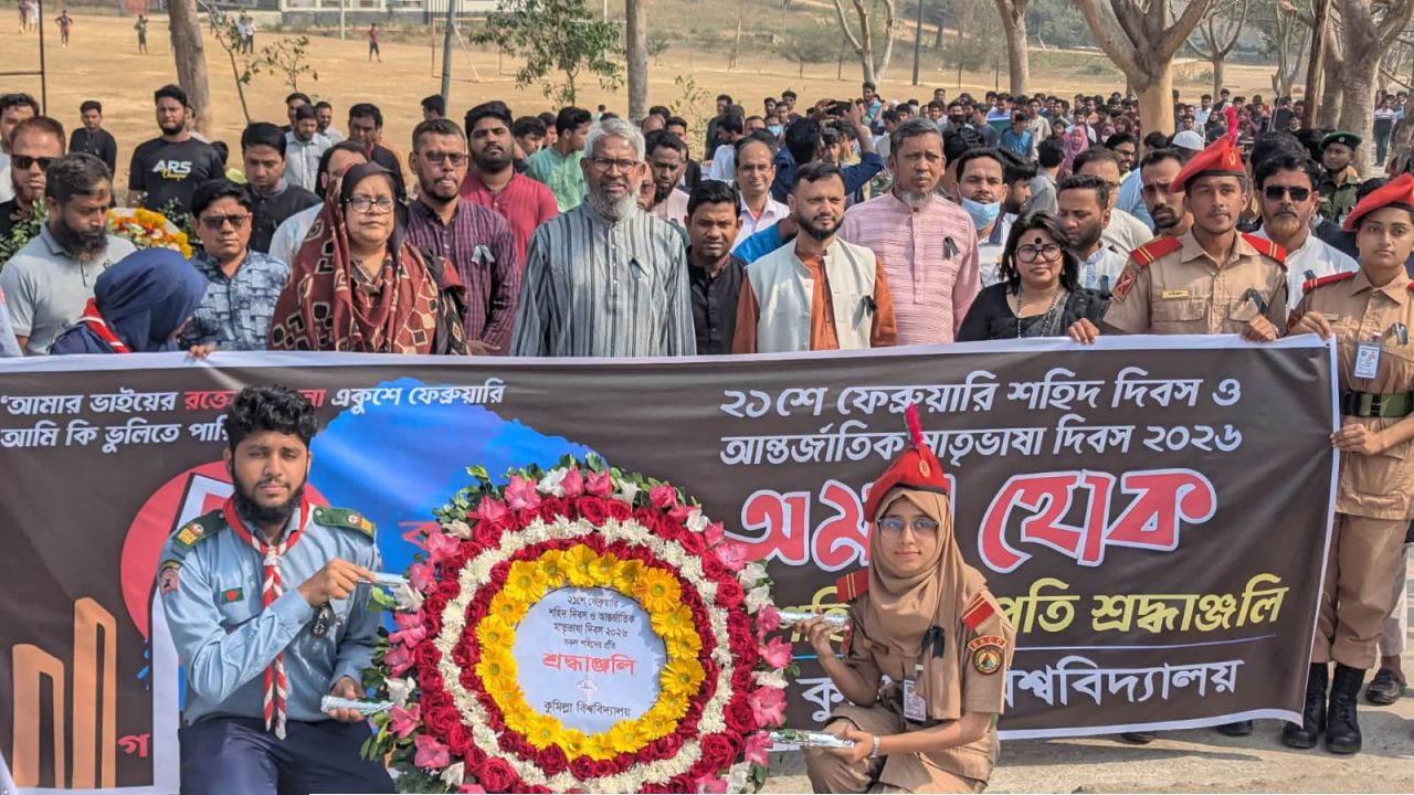 ‎কুবিতে যথাযোগ্য মর্যাদায় আন্তর্জাতিক মাতৃভাষা দিবস পালিত