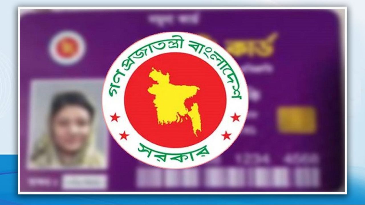 নতুন ফ্যামিলি কার্ড পেতে যা যা লাগবে এবং নিয়ম