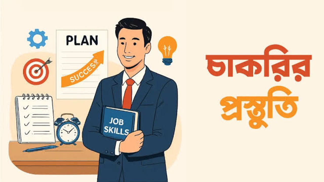 ক্যারিয়ার গড়ুন আন্তর্জাতিক সংস্থায়: কীভাবে নেবেন সেরা প্রস্তুতি