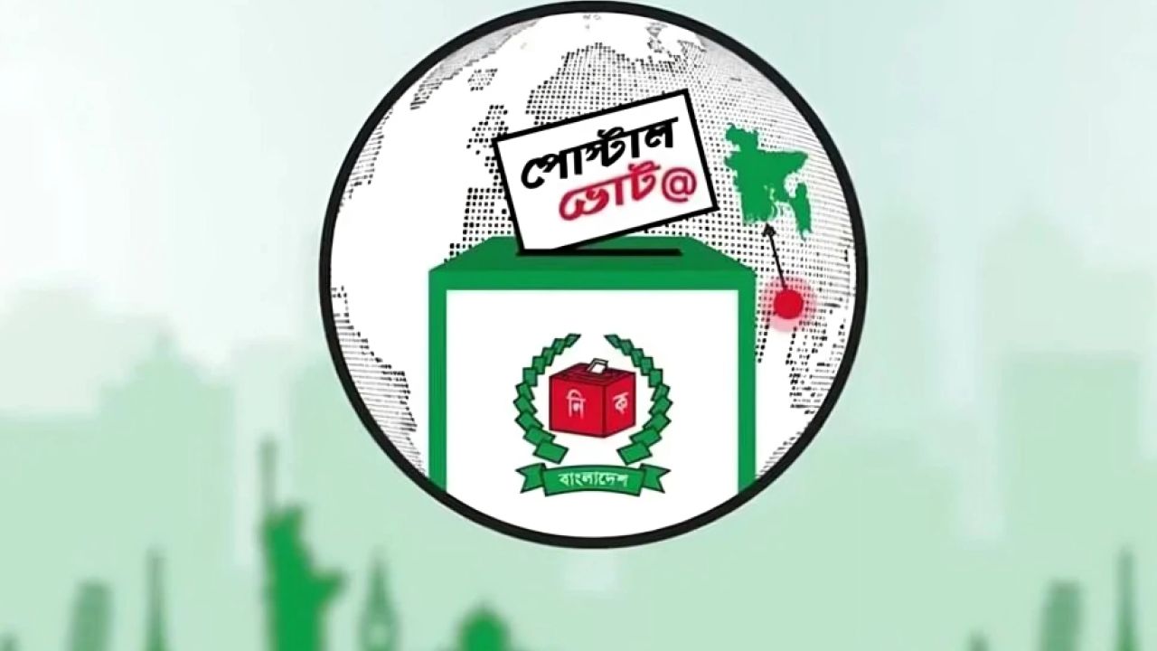 প্রবাসীদের ভোটদান সম্পন্ন: ৫ লাখ ১৩ হাজার ব্যালট সংগ্রহ