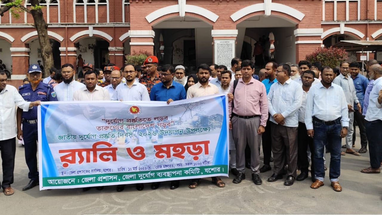 যশোরে জাতীয় দুর্যোগ প্রস্তুতি দিবস উদযাপিত: মহড়ায় উদ্ধারকৌশল প্রদর্শন