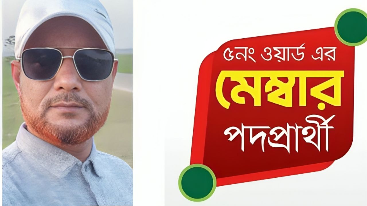 জগদল ইউপি নির্বাচনে সদস্য পদে লড়বেন জিতু হাসান