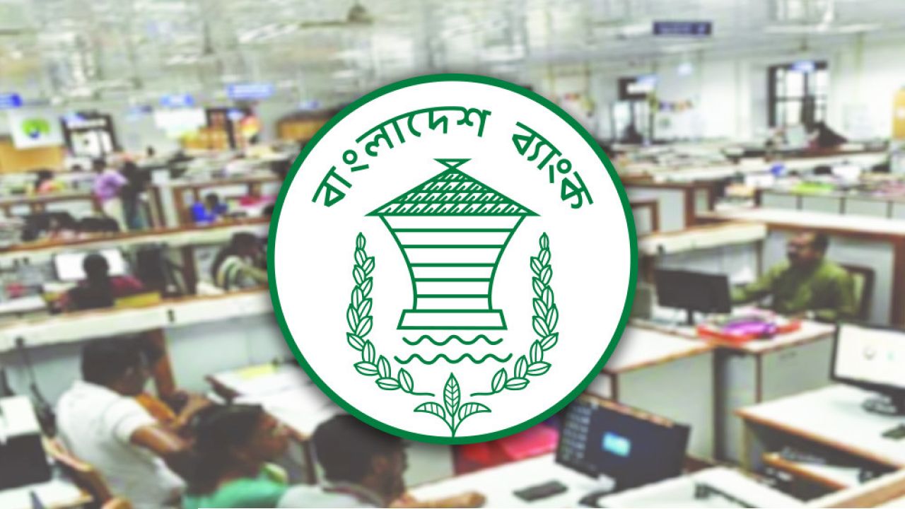ঈদের ছুটিতে ব্যাংক খোলা নিয়ে নতুন নির্দেশনা