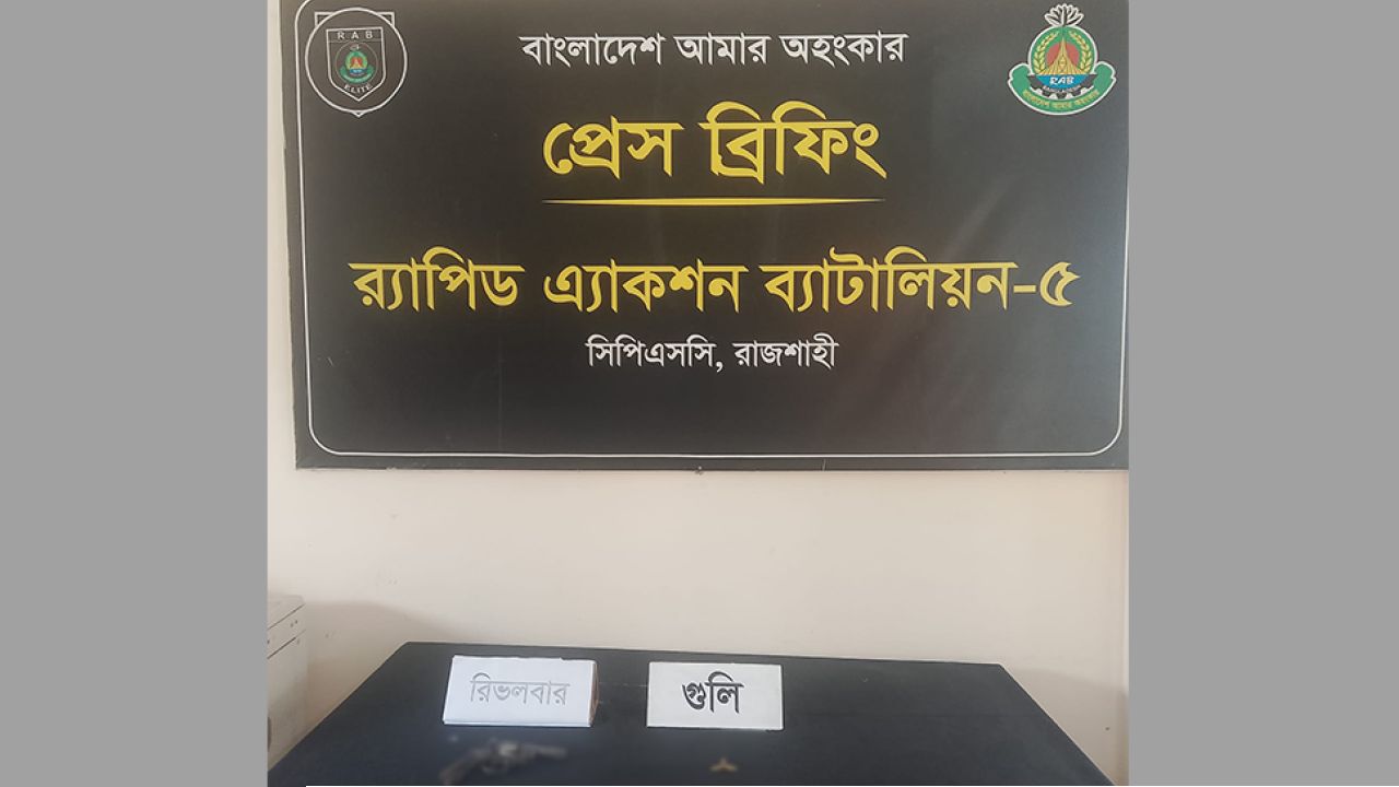 রাজশাহীতে বিদেশী রিভলবার ও গুলি উদ্ধার 