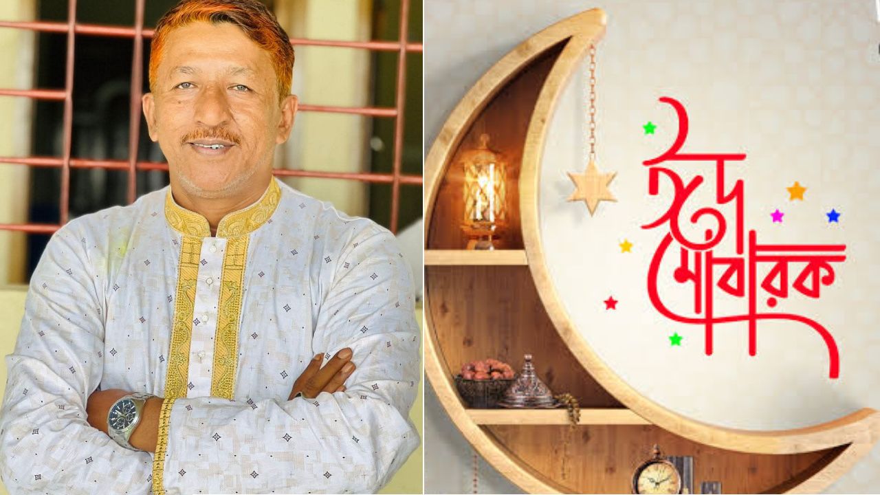 জয়কলস ইউনিয়ন বাসীকে ঈদুল ফিতরের শুভেচ্ছা জানিয়েছেন আব্দুল বাছিত সুজন