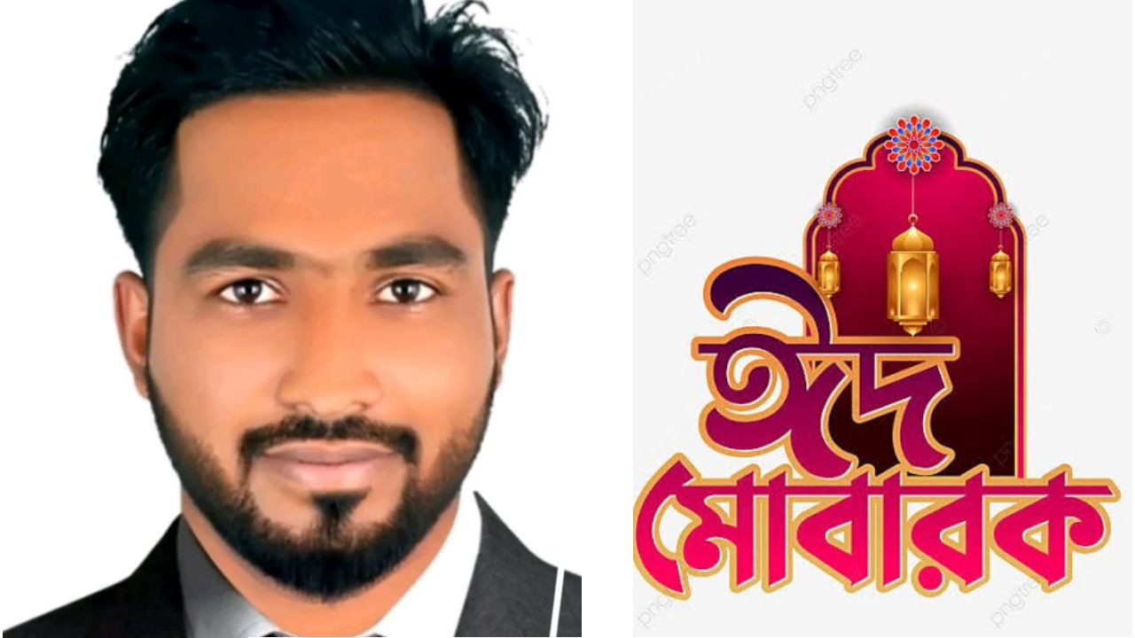 শান্তিগঞ্জ উপজেলা বাসীকে রুবেল তালুকদারের ঈদ শুভেচ্ছা