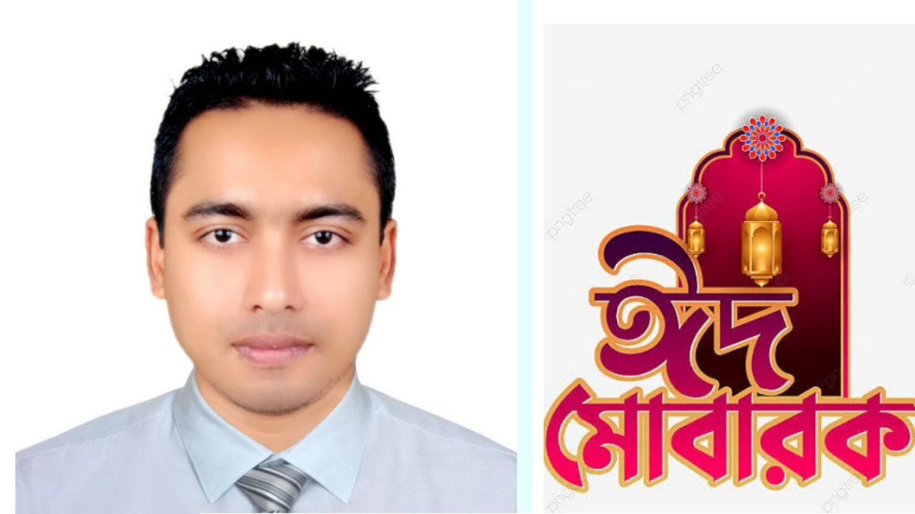 পবিত্র ঈদুল ফিতরের শুভেচ্ছা জানালেন ইউপি চেয়ারম্যান প্রার্থী ইমরান হাসান