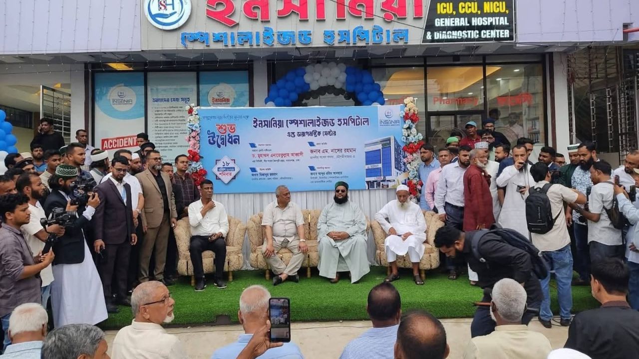 মৌলভীবাজার ইনসানিয়া স্পেশালাইজড হসপিটাল অ্যান্ড ডায়াগনস্টিক সেন্টারের শুভ উদ্বোধন
