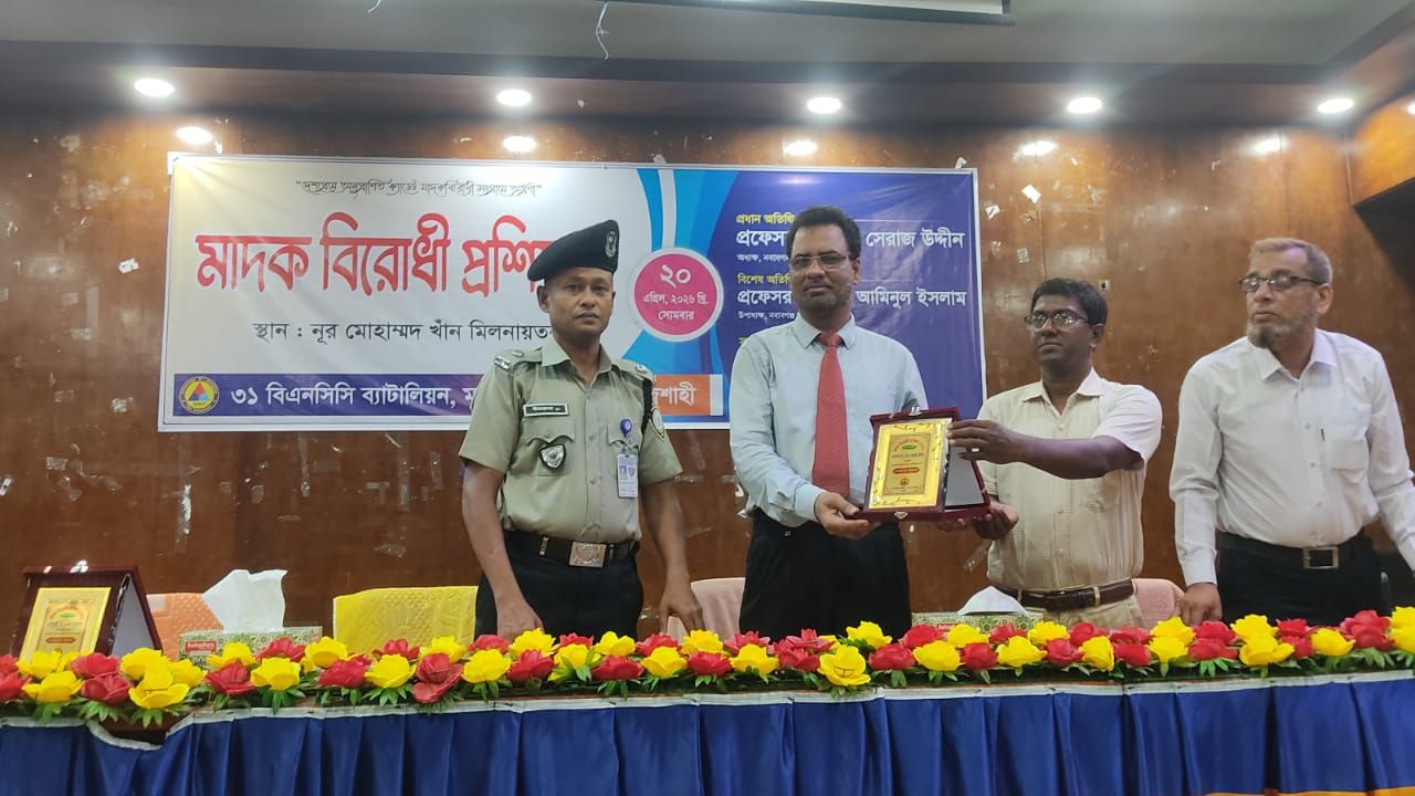 ​চাঁপাইনবাবগঞ্জে মাদকবিরোধী প্রশিক্ষণ ও আলোচনা সভা অনুষ্ঠিত