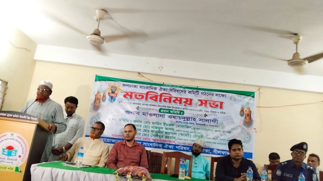 জলঢাকায় সাংবাদিক ঐক্য পরিষদের আহ্বায়ক কমিটি গঠন।